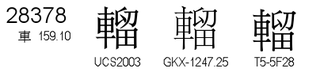 U+28378